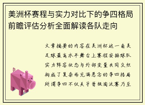 美洲杯赛程与实力对比下的争四格局前瞻评估分析全面解读各队走向 美洲杯赛程与实力对比下的争四格局前瞻评估分析全面解读各队走向