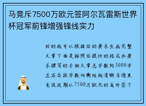 马竞斥7500万欧元签阿尔瓦雷斯世界杯冠军前锋增强锋线实力 马竞斥7500万欧元签阿尔瓦雷斯世界杯冠军前锋增强锋线实力