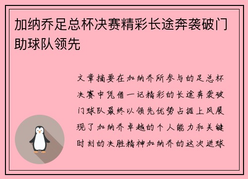 加纳乔足总杯决赛精彩长途奔袭破门助球队领先 加纳乔足总杯决赛精彩长途奔袭破门助球队领先